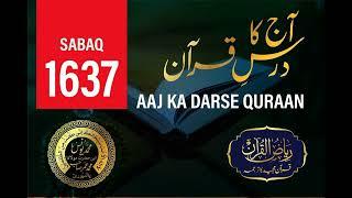 AAJ KA DARSE QURAN NO :- 1637 | Maulana Yunus Palanpuri | Riyazul Quran Tarjuma