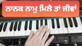 Learn Shabad Naam Mile Ta Jiva On Harmonium | Gurbani With Meet