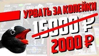 Урвать за копейки в М-Видео - 90% скидки на игры