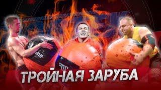 ТРОЙНАЯ ЗАРУБА ПО ПРАВИЛАМ ВОВКА! КАПРАЛОВ VS МАРКОВ VS ТАРАСОВ!