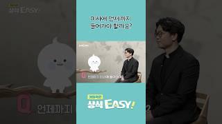  Q3. 미사는 언제까지 들어가야 하나요?ㅣ가톨릭은 상식이지! 