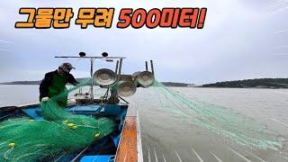 찬바람 불면 가장 맛있는 녀석! 조업을 위해 500미터 그물을 쫙~ 보고도 믿을 수가 없다!!