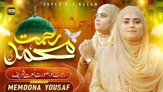 Memoona Yousaf | Rehmat ki is Tarha | Naat | Official Video | MZR islamic