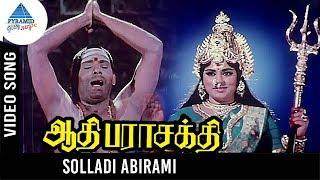 Aathi Parasakthi Movie Songs | Solladi Abirami Video Song | Gemini Ganesan | Jayalalitha