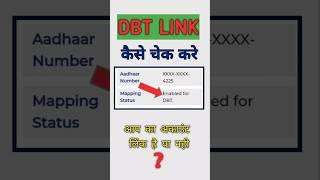 Dbt Link Account Chek kaise kare | डीबीटी लिंक है या नही चेक करे | Sahu Help