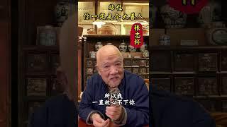 #我是一个正能量的传播者 #中国传统文化 #愿天下老人健康快乐 #正能量