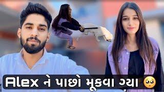 એલેક્સ ને પાછો મૂકવા ગ્યા Alex Ne Pachho Mukava Gya 