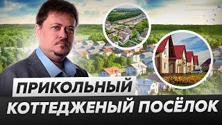 Загородная недвижимость: щупаем коттеджный поселок "Наследие"