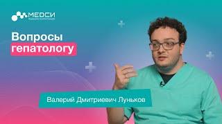 Гепатопротекторы // ТОП заболеваний печени // Алкоголь, курение // Жировая печень #медси #печень