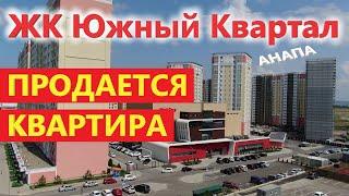 ЖК Южный Квартал - квартиры от собственников и инвесторов!