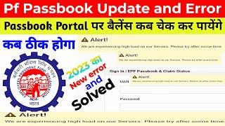 Pf Passbook New Error 2023 | Passbook portal not Working | how to new error in  pf portal 2023 |