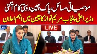  LIVE  | Climate Change Conference | CM Punjab Maryam Nawaz Imprtant Speech | Suno News HD