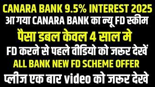 Canara bank FD interest 2025 | Canara bank fixed deposit Calculator Benefits 2025 | Canara Bank FD