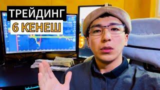 6 Тренинг Кеңеши Минден Кымбат! | Трейдинг үчүн мыкты жолдор