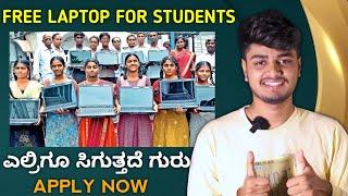 Free Laptop For All Students  | Karnataka Government Free Laptop | Apply For Free Laptop 