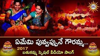 Yememi Puvvapune Gauramma 2017 Bathukamma Special Song | Disco Recording Company