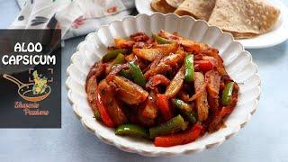 Aloo Capsicum Recipe | Aloo Shimla Mirch Recipe