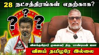 CODING, DECODING இதெல்லாம் புரிய வேண்டியவங்களுக்கு தெளிவா புரிஞ்சிடுச்சு - கூத்தாடி விஜயின் மாநாடு