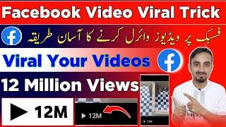 12M Views | Full Course | Facebook Videos Viral Kaise Kare | How to viral Facebook videos 2024