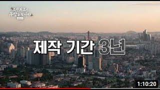 [특집다큐]  조선최고의 무당을찾아라 [용한점집,유명한점집]