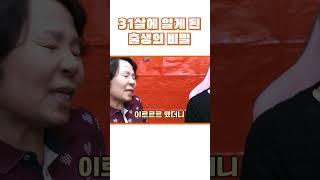 서운한 출생의 비밀 #shorts