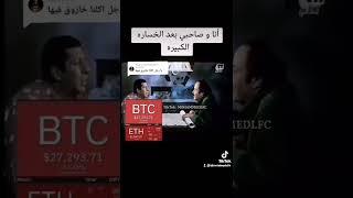 انهيار العملات الرقمية