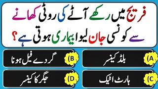 Islamic Questions Answers In Urdu - Urdu Quiz - Sawal Jawab - Islamic Paheliyan - Islamic Maloomat