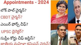 Appointments - 2024 in telugu/Niyamakalu - 2024/Current affairs - 2024 in telugu/n&k bits