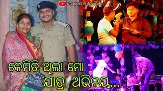 କେମିତି ଥିଲା ମୋ ଯାତ୍ରା ଅଭିନୟ / Prayash Life Style