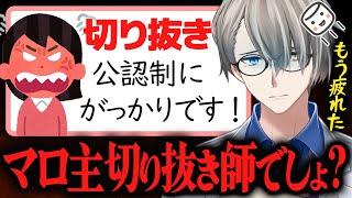 【悪質切り抜き師問題】Vtuber業界で問題化…稼ぐためだけにガイドラインを無視する切り抜き師問題について語るかなえ先生【かなえ先生切り抜き】Vtuber