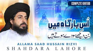 Us Bargah ﷺ Me Bin Dekhe  | Khitab | Allama Hafiz Saad Hussain Rizvi |  Lahore Shahdra