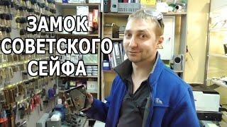 Как сделать ключ к замку старого советского сейфа