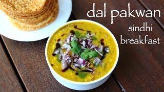 dal pakwan recipe | दाल पकवान | sindhi dal pakwan | sindhi breakfast recipes