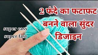 बहुत आसान सुंदर बुनाई डिजाइन | Easy Single Colour Knitting Pattern For Cardigan/Sweater/Scarf/koti