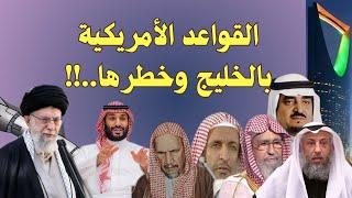 قواعد الخليج