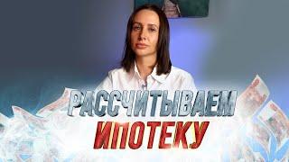 Ипотечный калькулятор: инструкция по применению. Сравниваем Сбербанк и другие сервисы.