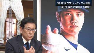 【報ステ全文】恩師・栗山英樹さんが語る“大谷ドジャース移籍”への道と“これから”【報道ステーション】(2023年12月11日)