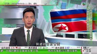 無綫6:30 六點半新聞報道｜金正恩據報將訪俄晤普京商軍火交易 俄羅斯不排除兩國舉行聯合軍演｜日本大阪賭場據報將推遲至2030年秋季開業｜教宗向習近平發電報致意｜2023年9月5日 TVB News