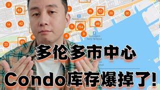 多村 RE 见闻 - 多伦多Downtown的Condo 库存太多卖不掉！