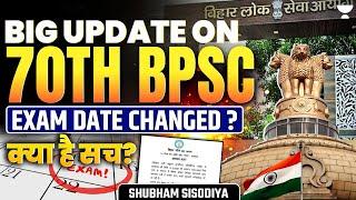 70th BPSC Exam date 2024 में बड़ा बदलाव? | BPSC Exam Update | Bihar Public Service Commission