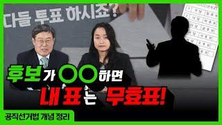법무법인(유한)백송 변호사가 알려주는 공직선거법! [대표변호사 박윤해, 변호사 김혜경]