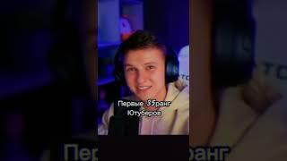 Первые 35 ранги ютуберов в Brawl Stars