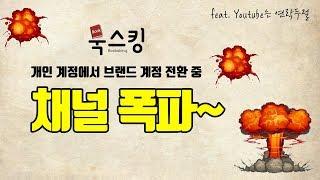 북스킹 브랜드 계정 전환 중 계정이 삭제 되었습니다.