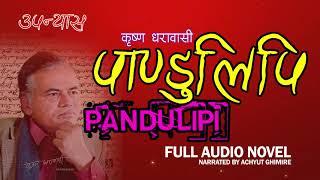 PANDULIPI ( पाण्डुलिपि ) Krishna Dharabasi || Narrated by Achyut Ghimire Full AudioBook Novel