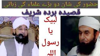 (حضور کی آمد مرحبا (نبی پاک کی شان علماء کی زبانی     Nabi e Kareem (S.A.W) Ki Shan