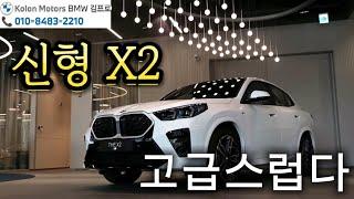 BMW X2 쿠페형 SAC️프리미엄 브랜드의 걸맞는 디자인 #bmw #bmwx2 #x2 #bmw프로모션 #bmw5월프로모션