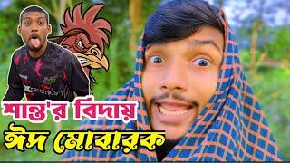 নাজমুল শান্তর বিদায়ে মিষ্টি বিতরন করতে চাই | Binodon vai |