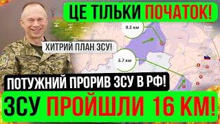 УСПІХ ЗСУПОТУЖНИЙ ПРОРИВТАЄМНИЙ ПЛАН СИРСЬКОГОЗведення з фронту 07.08.24