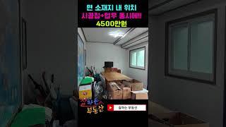 강진군 시골집(본 편 영상은 "잘하는 부동산"으로 검색부탁드려요)