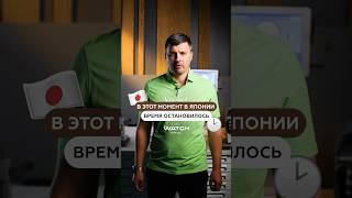 В Японии в 1945 году на всех часах остановилось время — 8:15 Подписывайтесь, здесь всё о часах!⌚️